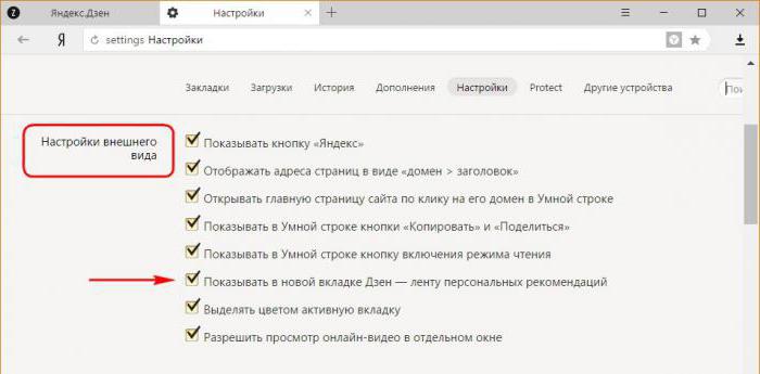 كيفية تعطيل Yandex.Den في Yandex.Browser